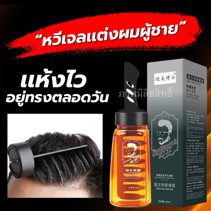 หวีเจลเเต่งผมชาย ตัวดัง!!! ที่ช่างตัดผมนิยมใช้ พร้อมส่ง