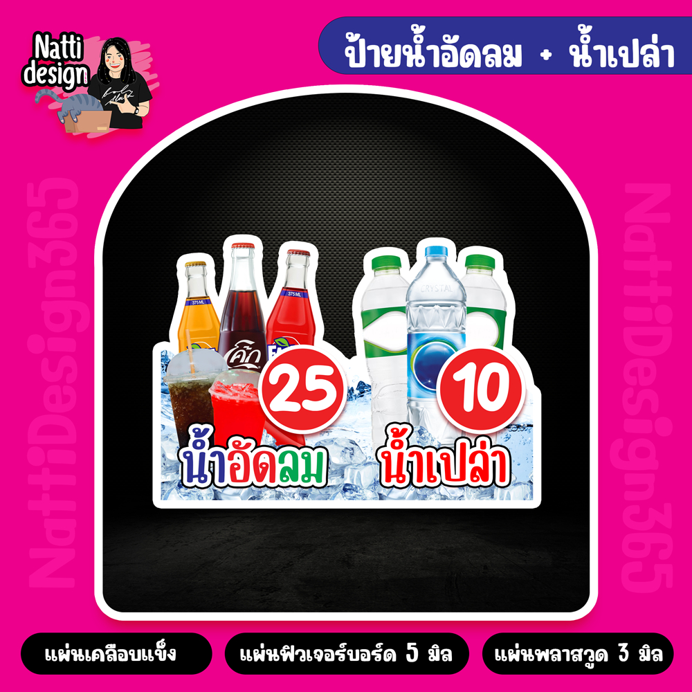 ป้ายน้ำอัดลม โค้กถัง +  น้ำเปล่า ขนาด A4 - A3 ไวนิลเย็บขอบเจาะตาไก่ 60x40 cm