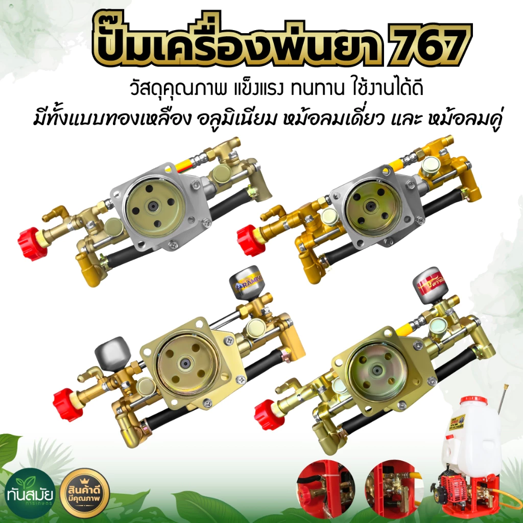 ปั้มเครื่องพ่นยา อะไหล่767(รุ่นใหม่)แบบหม้อลม767/GX35(เฉพาะปั้ม) ชุดปั้มแบบหม้อลม อะไหล่เครื่องพ่นยา