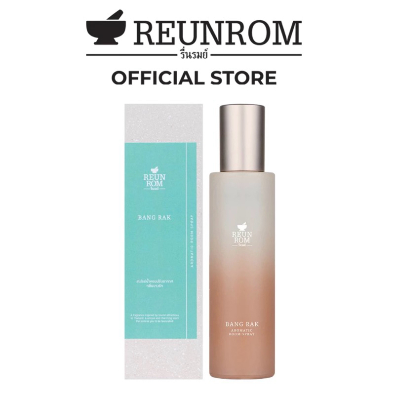 Reunrom สเปรย์น้ำหอมปรับอากาศ บางรัก รื่นรมย์