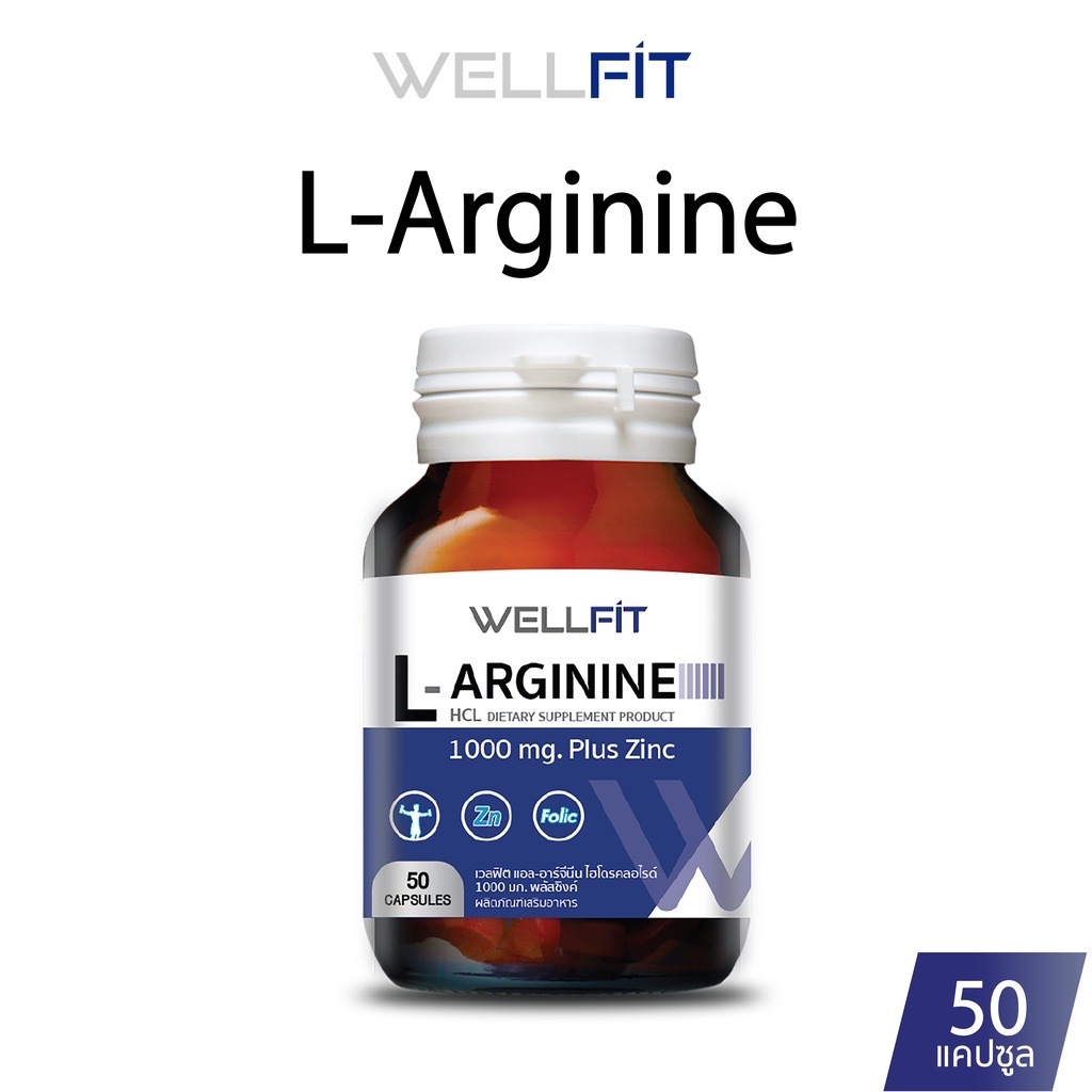 ￼[50แคปซูล] WELLFIT L-Arginine 1000 mg plus Zinc &amp; Folic Acid เวลฟิต แอล-อาร์จินีน 1000มก.พลัสซิงค์ &amp; กรดโฟลิก