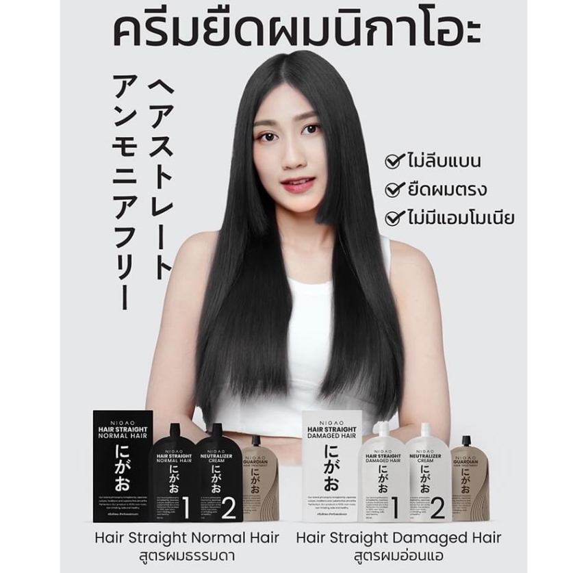 น้ำยายืดนิกาโอะ NIGAO Hair Straight Normal Hair ครีมยืดผมนิกาโอะ สำหรับผมอ่อนแอ / ผมแข็งแรง แบบกล่อง 125ML.
