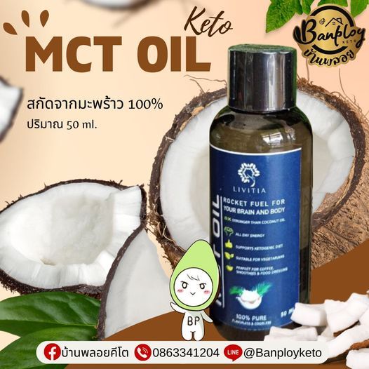 KETO น้ำมันคีโต MCTOil Pure MCTOil (แบบใหม่5ซอง 75 ml.)