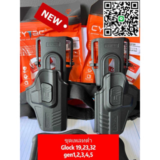 ซองพกนอก Cytac พร้อมเพลทต่ำ Glock 19,19X,23,32 Gen1,2,3,4,5