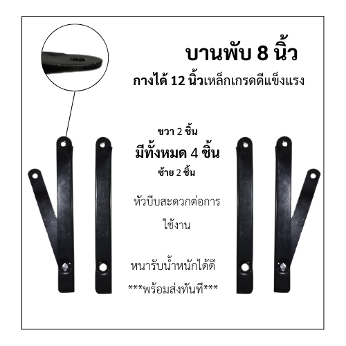บานพับ 8 นิ้ว(สีดำ)กางออก12นิ้ว/ขาโต๊ะพับได้/พ่นสีดำกันสนิม/1ชุดมี 4ชิ้น ซ้าย2 ขวา 2(พร้อมส่ง)อะไหล่เฟอร์นิเจอร์