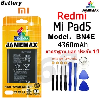 แบตเตอรี่ เเบต XIAOMI Mi Pad5 คุณภาพระดับพรีเมี่ยม battery Model BN4E แถมชุดไขควง（4360mAh）