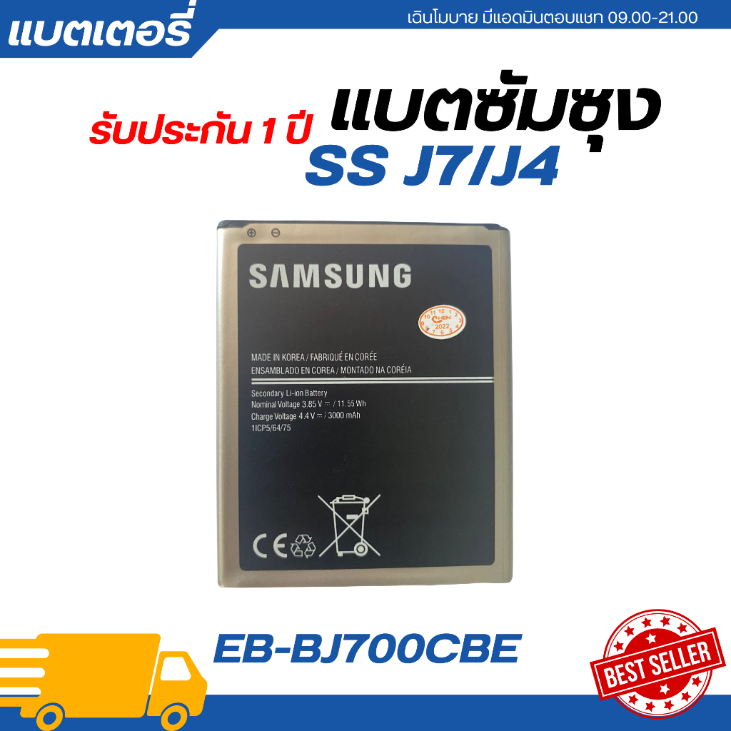 แบตเตอรี่ Samsung J7/J4 5G รับประกัน 3 เดือน | EB-BJ700CBE>>ฟรีเครื่องมือมูลค่า89-.**พร้อมส่ง