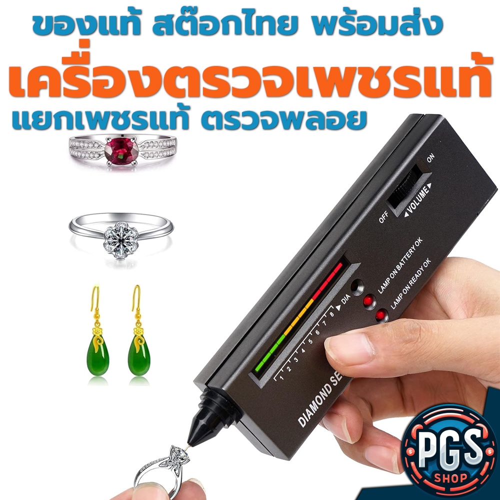 เครื่องตรวจเพชร ตรวจเพชร ตรวจพลอย แยกเพชรแท้ Diamond selector II ตรวจอัญมณี เครื่องประดับ สต๊อกไทย พร้อมส่ง BX051123-0