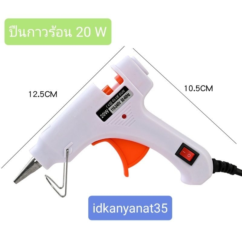 ปืนกาวร้อน 20 w และไส้ปืนกาวพร้อมส่งจ้า👍