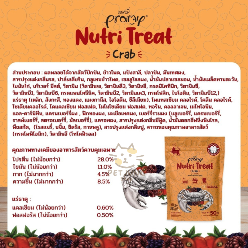Pramy Nutri Treat ขนมขัดฟันแมว ขนมแมว หอม ทานง่าย 50g - รูปที่ 5