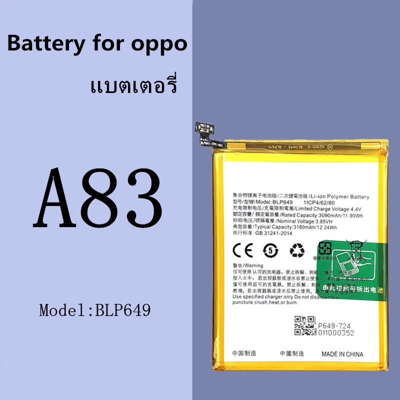 OPPO แบตเตอรี่ Oppo A83 Battery BLP649 แบต แบตมือถือ แบตโทรศัพท์ ออปโป้ แบตA83