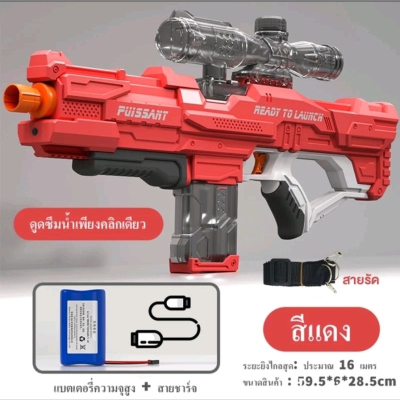 ปืนฉีดน้ำไฟฟ้า ใหญ่ ดูดน้ำอัตโนมัติ 900ML ต่อขวดน้ำได้ electric water gun ไกล15-20เมตร ของเล่นสระน้ำ