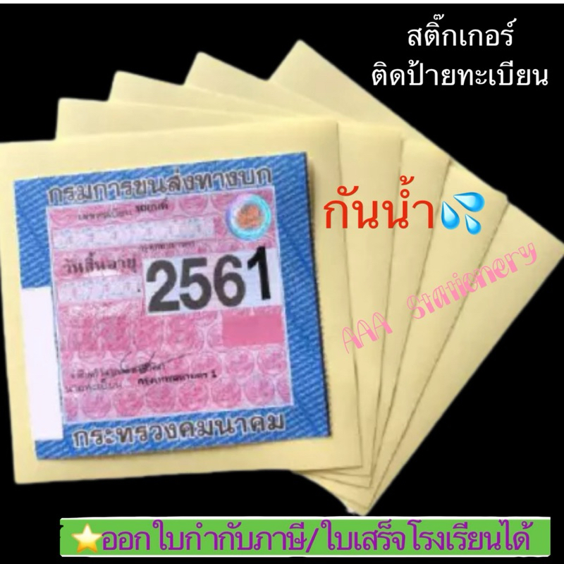 ♦️ติดป้ายทะเบียน♦️สติ๊กเกอร์ PVC ใส140x150 mm กันน้ำ มีกาวในตัว และขนาด 130x130mm.แบบสุญญากาศ ไม่มีกาว สำหรับรถยนต์