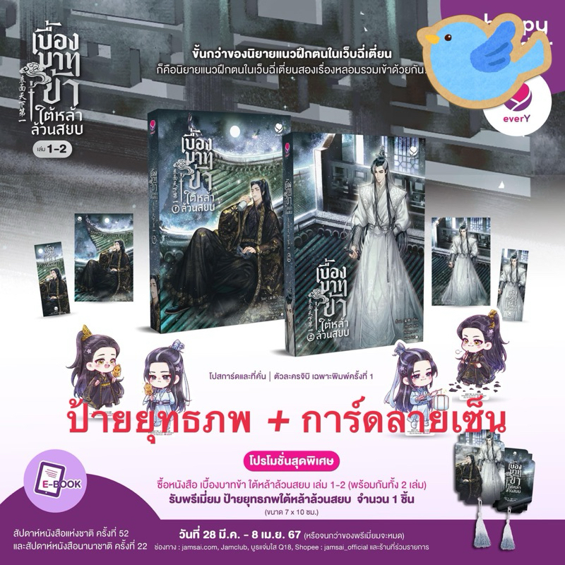 นิยายวาย ชุดหนังสือ เบื้องบาทข้า ใต้หล้าล้วนสยบ เล่ม 1-2 + ป้ายยุทธภพฯ
