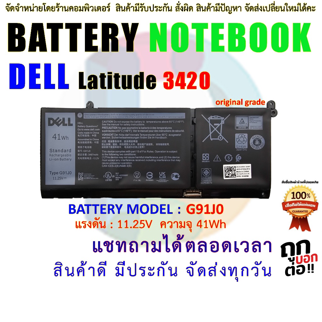 แบตเตอรี่ โน๊ตบุ๊ค G91J0 DELL Latitude 3420