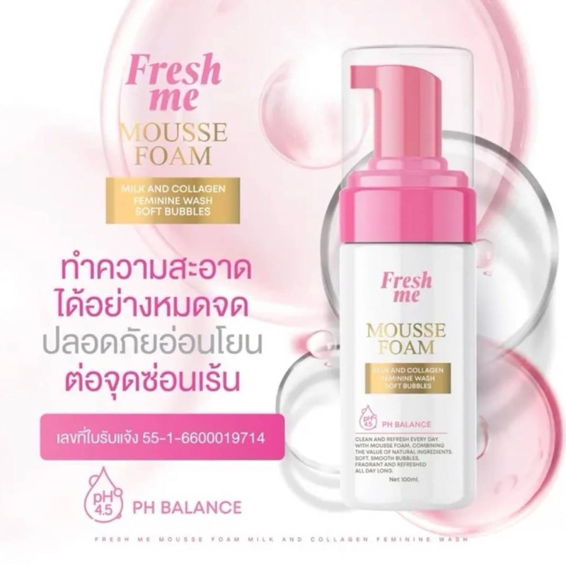 Fresh me Mousse Foam เฟรชมีมูสโฟม ผลิตภัณฑ์ล้างจุดซ่อนเร้น