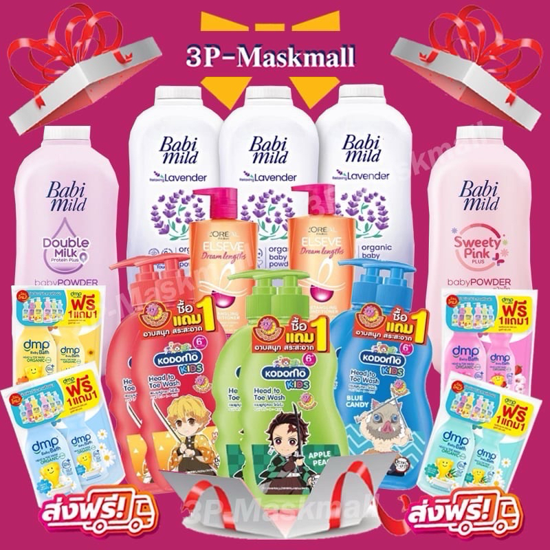 ส่งฟรี+ลด50% ชุดของขวัญ รวมตะกร้า แม่และเด็ก