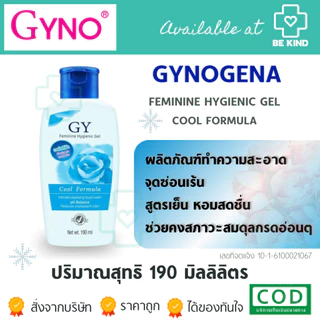 Gynogena Cool Formula Cleansing 190 ml ไกโนจีน่า เจลทำความสะอาด จุดซ่อนเร้น สตรี 190 มล.