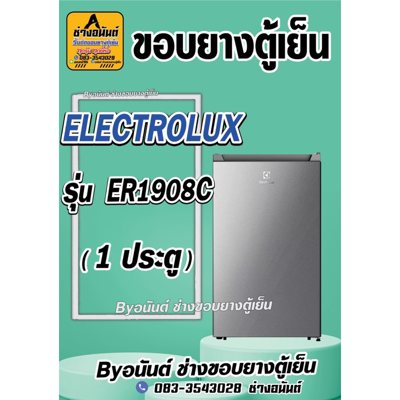 ขอบยางตู้เย็น ELECTROLUX รุ่น ER1908C(1 ประตู)