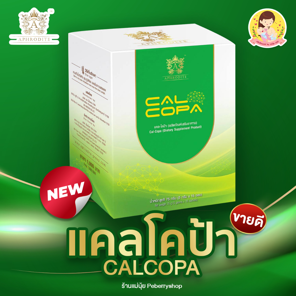 แคลโคป้า Calcopa วิตามินรวมแบบชงดื่ม สำหรับเด็ก และผู้ใหญ่ทานได้