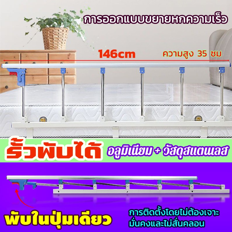 จัดส่งจากไทย ที่กั้นเตียง เตียง6ฟุต ไม่ต้องเจาะรู กันตกเตียงผู้สูงอายุ ราวกั้นเตียงพับได้ พับแบบคลิกเดียว