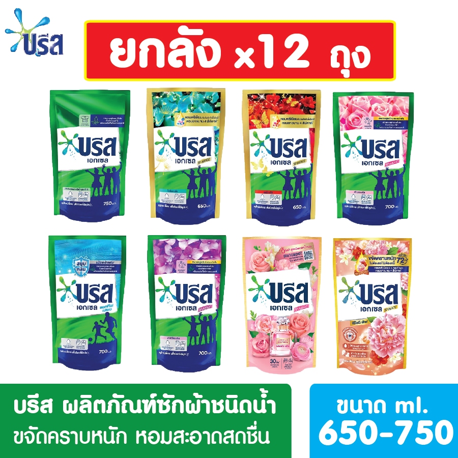 [ยกลัง x12ถุง] บรีสเอกเซลน้ำ 650-750 มล. บรีสน้ำ น้ำยาซักผ้า สูตรเข้มข้น บรีส ผลิตภัณฑ์ซักผ้าชนิดน้ำ Breeze Excel Liquid