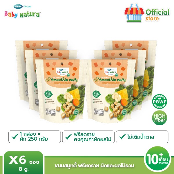 (8กรัม x 6ซอง) สมูทตี้ฟรีซดราย รสผักผลไม้รวม 8m+