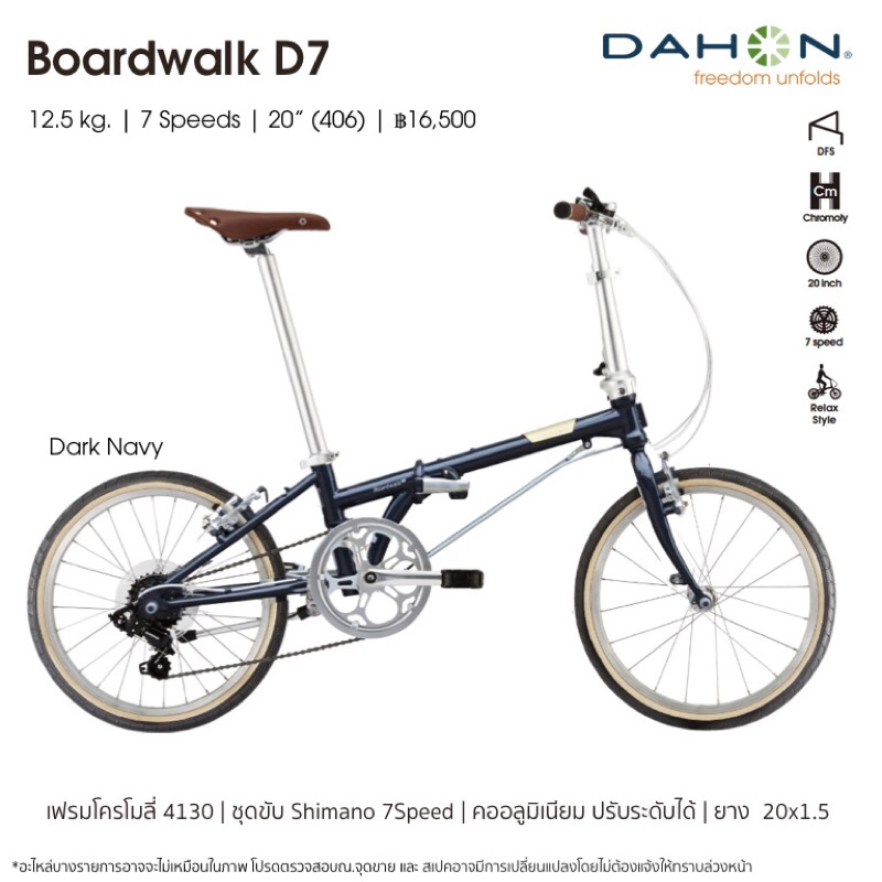จักรยานพับ  Dahon  Boardwalk D7