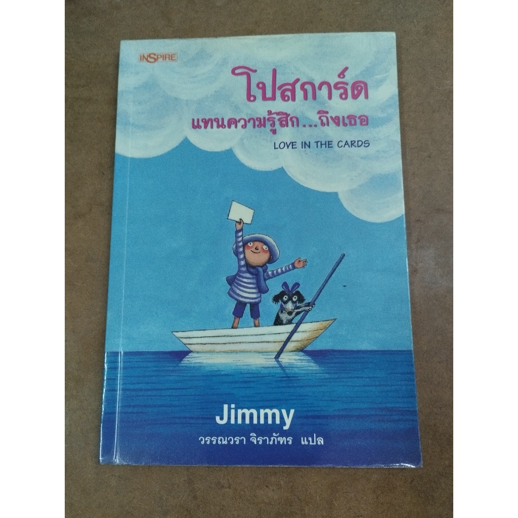 หนังสือ โปสการ์ด แทนความรู้สึกถึงเธอ (Love in the Cards) โดย Jimmy Liao