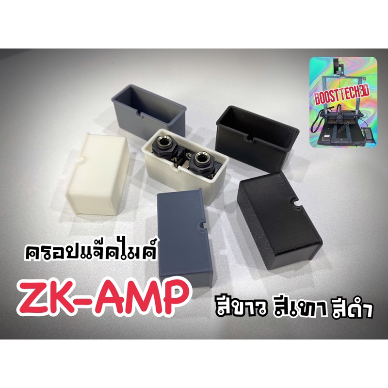 ตัวครอบแจ็คไมค์ ZK-AMP