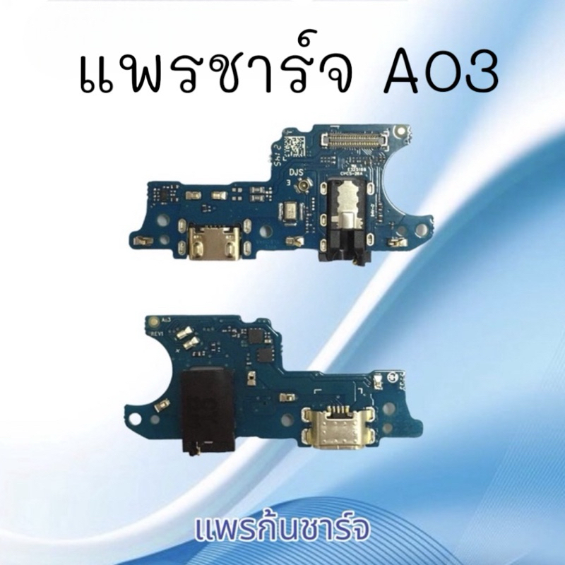 แพรชาร์จ ss A03 / PCB D/C a03 / แพรก้นชาร์จ เอ03 แพรชาร์จโทรศัพท์มือถือ สินค้าพร้อมส่ง