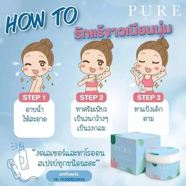 Pure Skincare Deodorant Whitening Body Cream 50 g. เพียวสกินแคร์ ดีโอดอเร้นท์ ไวเทนนิ่ง บอดี้ครีม ครีมทารักแร้   /00260 thumbnail 3