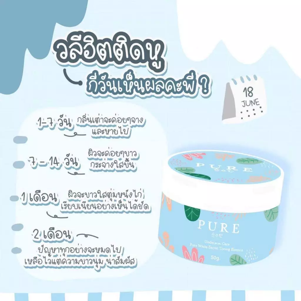 Pure Skincare Deodorant Whitening Body Cream 50 g. เพียวสกินแคร์ ดีโอดอเร้นท์ ไวเทนนิ่ง บอดี้ครีม ครีมทารักแร้   /00260 thumbnail 5