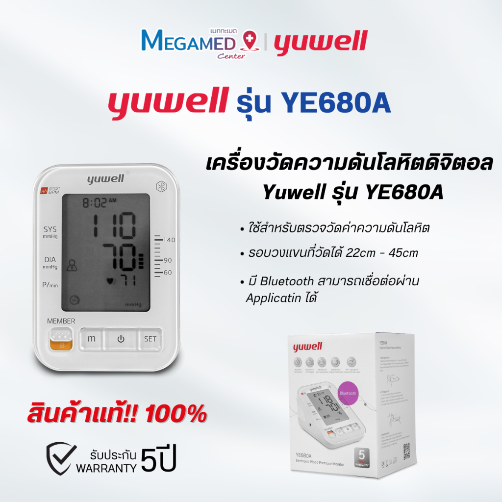 เครื่องวัดความดันโลหิต ยี่ห้อ Yuwell รุ่น YE680A  มี Bluetooth (ประกันศูนย์ไทย 5 ปี)