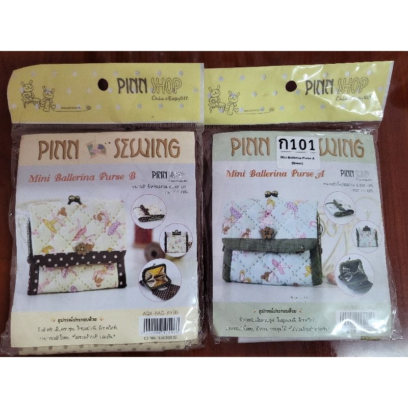 ชุดคิทกระเป๋าอุปกรณ์พร้อมวิธีทำครบ ขนาดสำเร็จประมาณ 8.5×8cm.