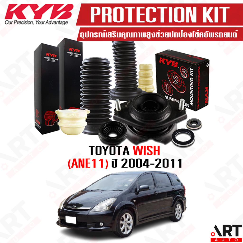 KYB เบ้าโช๊คอัพ ยางกันฝุ่น กันกระแทก toyota wish ane11 ปี 2004-2011 โตโยต้า วิช (ราคา/ชิ้น)