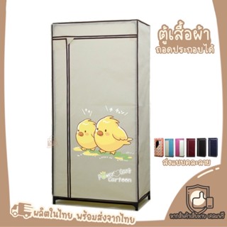 ตู้เสื้อผ้าสำเร็จรูปแบบพกพา ตู้เสื้อผ้า ประกอบง่าย ไม่ต้องใช…