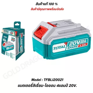 TOTAL แบตเตอรี่ลิเธี่ยม-ไอออน 20V 4.0Ah รุ่น TFBLI20021 สินค้าพร้อมจัดส่ง