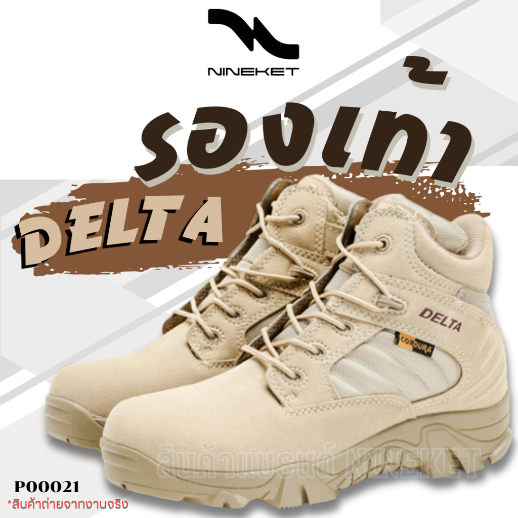 รองเท้าDelta รุ่นข้อสั้น รองเท้ายุทธวิธี Tactical Ankle Boots P00021 แบรนด์Nineket
