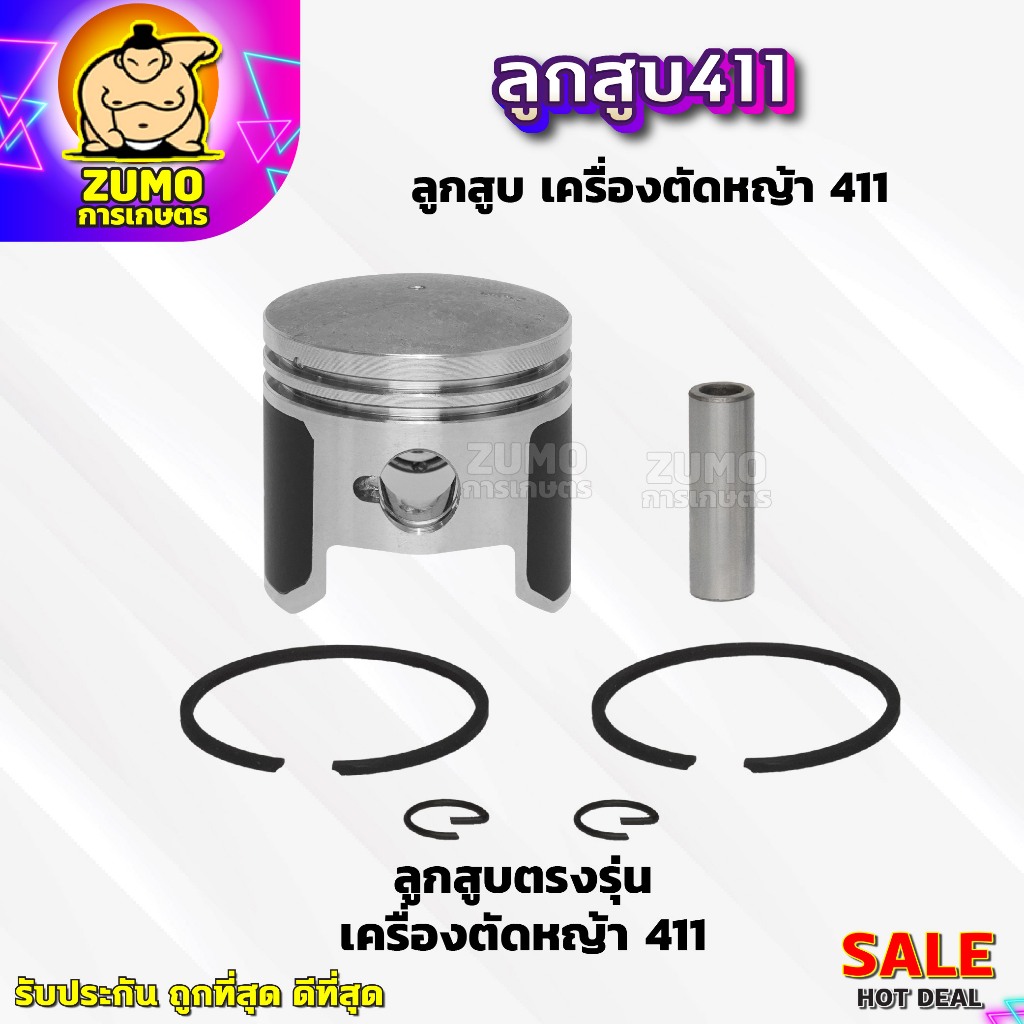 ลูกสูบเครื่องตัดหญ้า411 เคลือบสารระบายความร้อนอย่างดี-ลูกสูบ 411(H-0027)