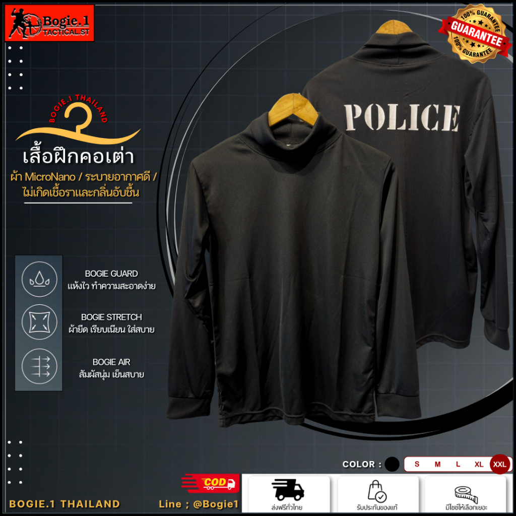 Bogie1 (thailand) เสื้อฝึกดำ (คอเต่า) สกรีน/ไม่สกรีน POLICE- Bogie1