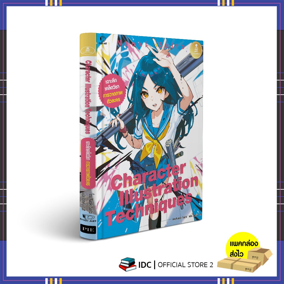 หนังสือ Character Illustration Techniques 9786164875159