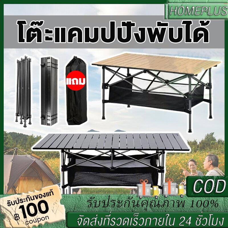 HOMEPLUS โต๊ะพับได้ โต๊ะพับแคมป์ปิ้ง Folding table แบบพกพา อลูมิเนียม กลางแจ้ง ในร่ม แคมป์ปิ้งปิกนิก พกพาสะดวก