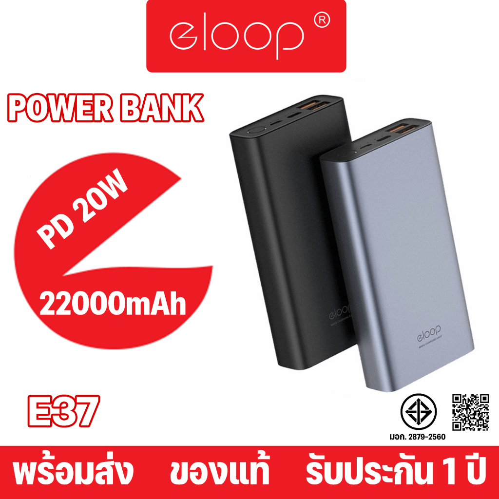 Eloop By Orsen รุ่นE37 แบตสำรอง 22000mAh รองรับชาร์จเร็ว Quick Charge 3.0/2.0 + Fast Charge