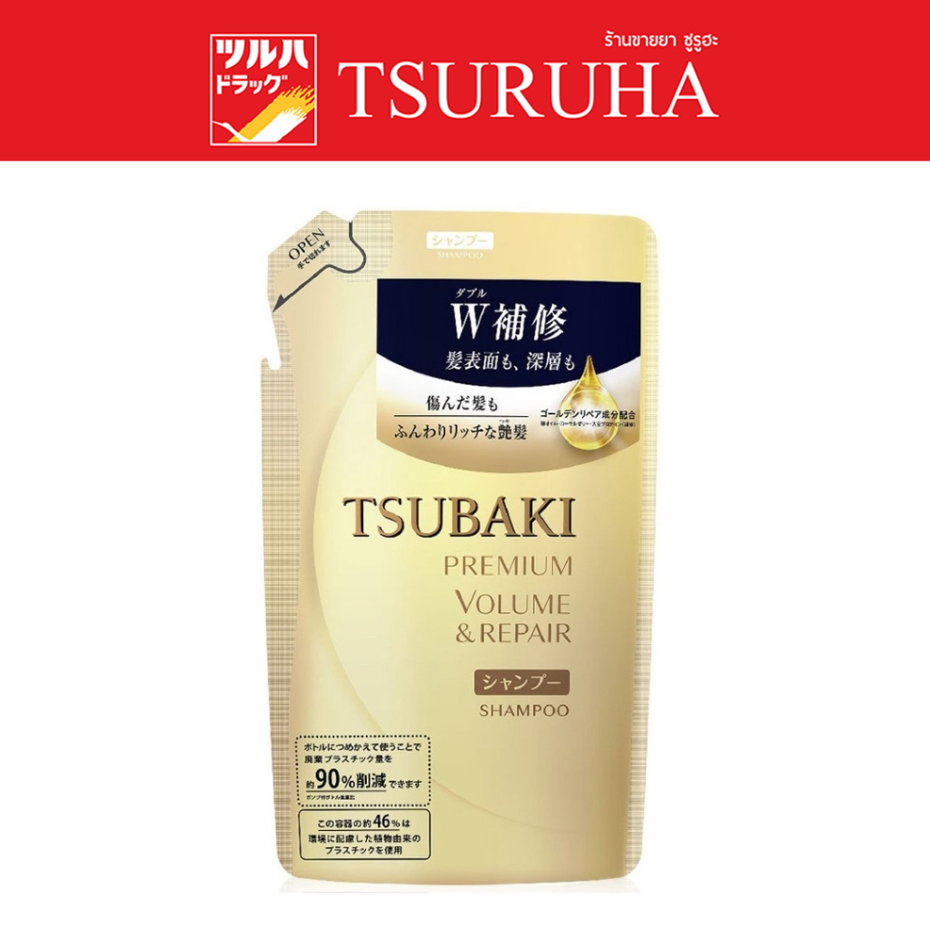 ซึบากิ พรีเมียม วอลลุ่ม แอนด์ รีแพร์ แชมพู รีฟิล 330มล./Tsubaki Premium Volume & Repair Shampoo Refill 330 ml.