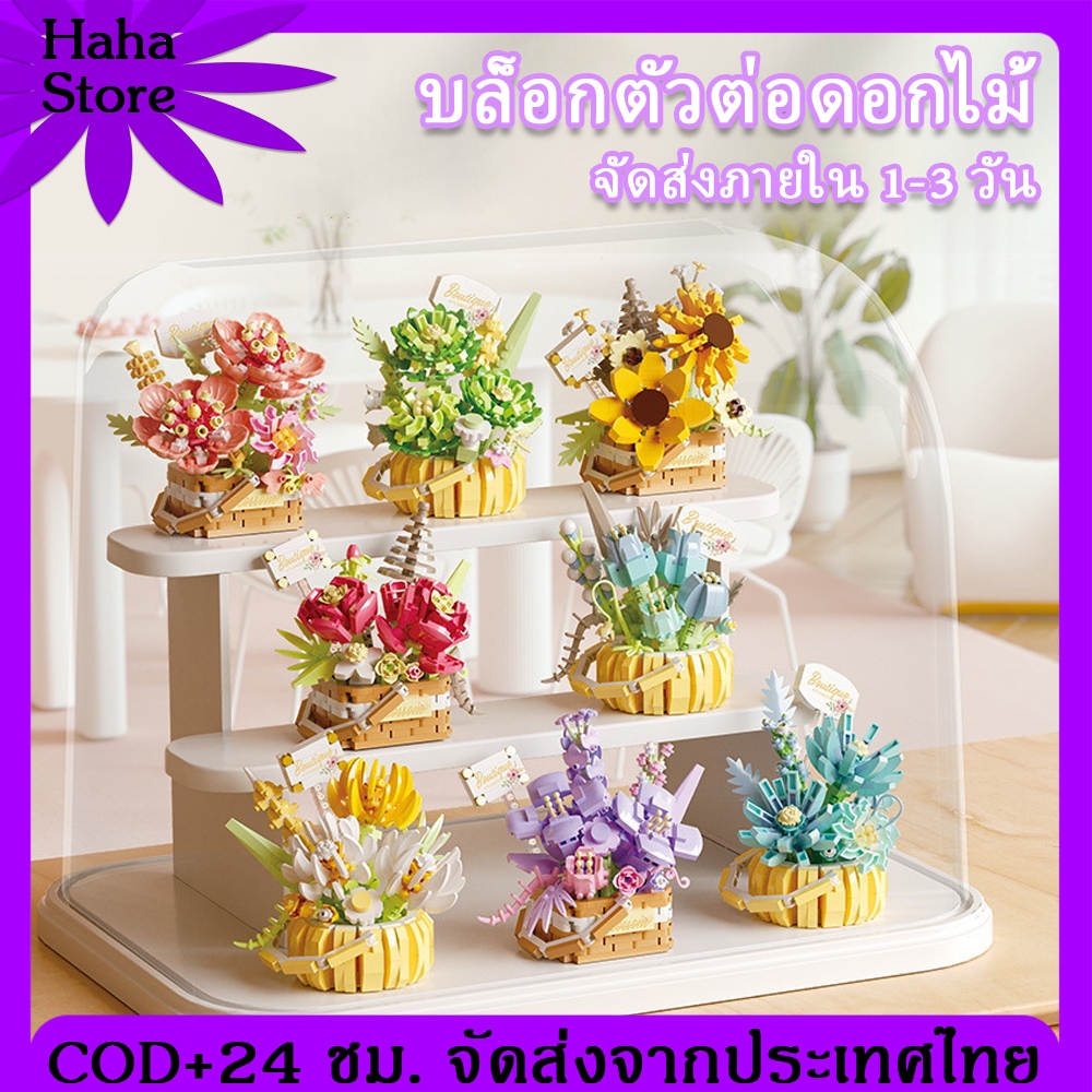ซีรีส์ดอกไม้จำลอง ตัวต่อดอกไม้ บล็อกตัวต่อดอกไม้ ดอกไม้บล็อกอาคาร บล็อกตัวต่อ รูปกระถางดอกไม้ ดอกไม้ DIY บล็อกตัวต่อ