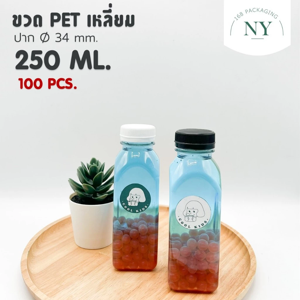 ขวดpet ทรงเหลี่ยม ปาก 34 mm. ขนาด 250 ml. ( แพ็ค 100 ขวด พร้อมฝา ) ฝามีให้เลือกสีขาว/ดำ NY168 Packaging