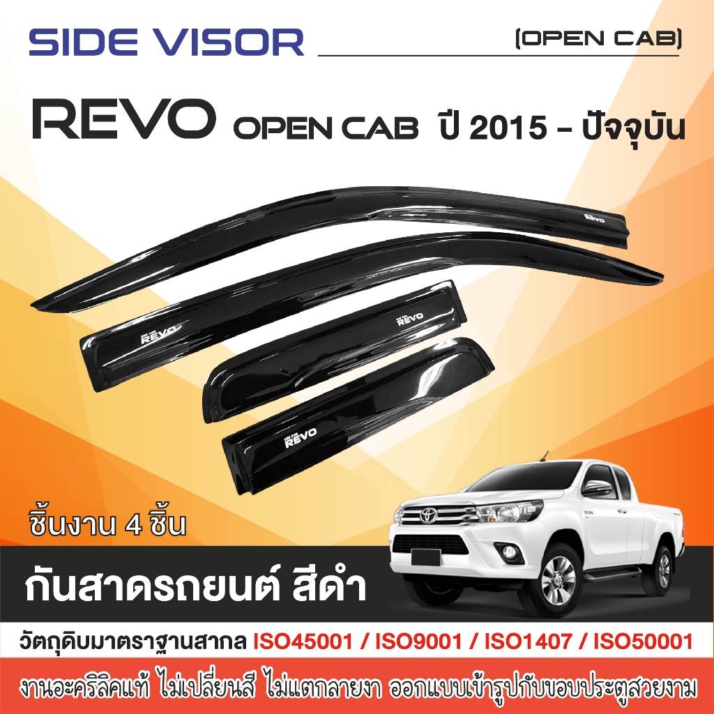 REVO 2015 - ปีปัจจุบัน คิ้วกันสาดประตู สีดำ 2ประตู(คู่หน้า+ช่องแค็บ)(4ชิ้น) 2016 2017 2018 2019 2020 2022 คิ้วกันฝน