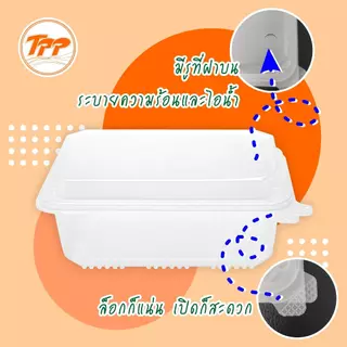 TPP (ยกลัง) กล่องข้าวฝาพับ 750ml 1 ช่อง PP 300 ใบ
