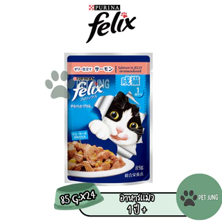 [24 ซอง] FELIX เฟลิกซ์ อาหารเปียกแมว ขนาด 70-85 กรัม